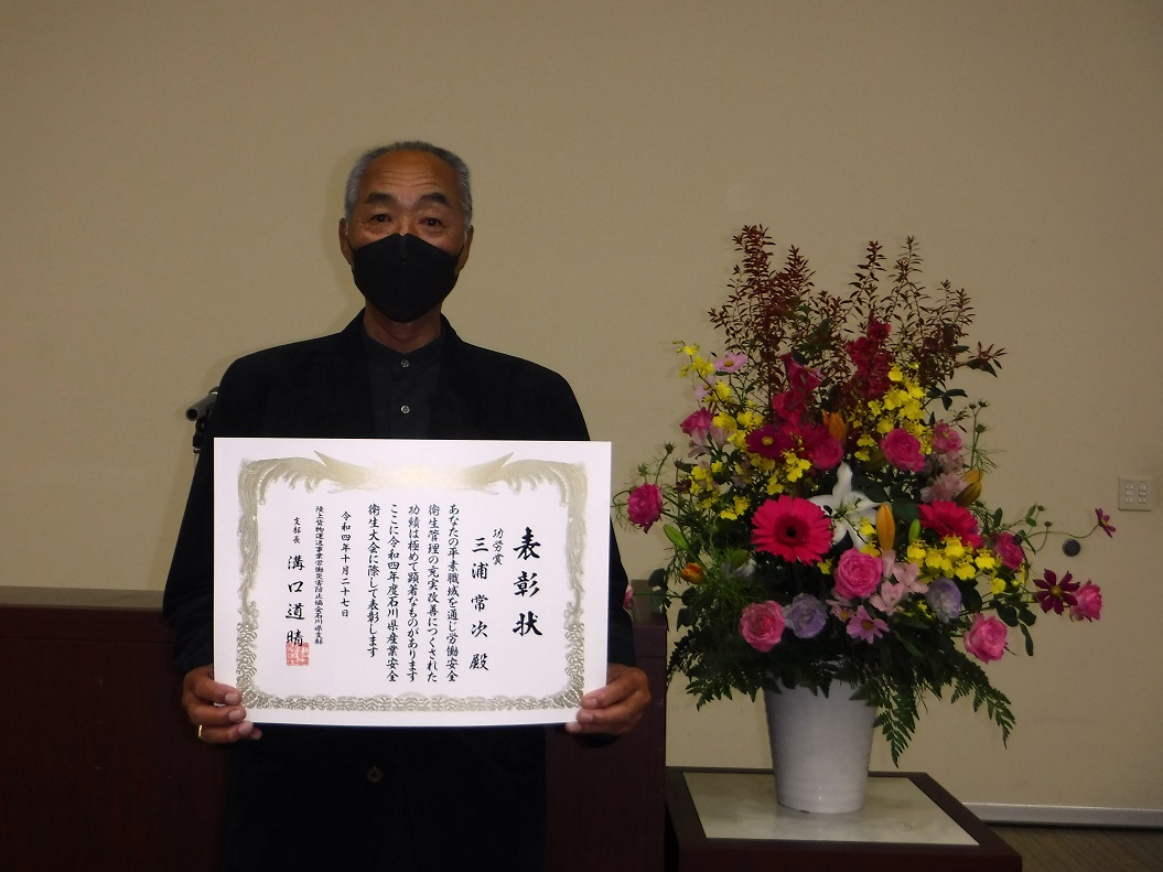 令和4年度 石川県産業安全衛生大会・安全衛生表彰 写真