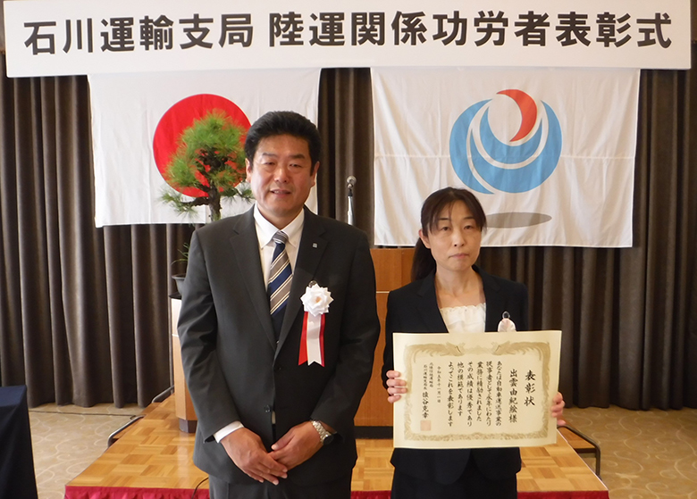 令和5年 石川運輸支局陸運関係功労者表彰 表彰 写真